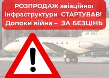 У Тернополі за ціною гаража продають об’єкт критичної авіаційної інфраструктури