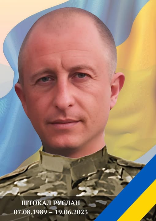 Руслана Штокала