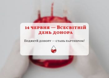 День донора у Тернополi: центр кровi закликає мiсцевий бiзнес долучитися до акцiї