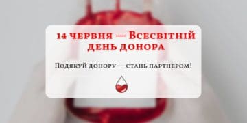 День донора у Тернополi: центр кровi закликає мiсцевий бiзнес долучитися до акцiї