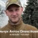 Антон Ільчук