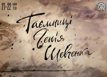 Таємниці генія Шевченка
