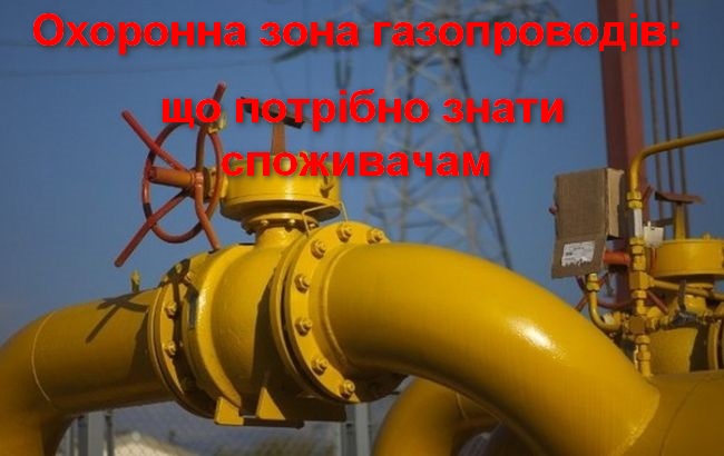 ПрАТ «Тернопільміськгаз» нагадує про правила безпеки в охоронних зонах газопроводів