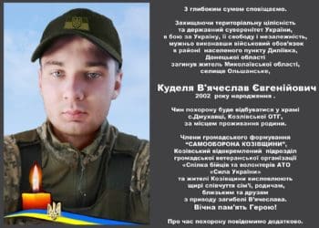 В'ячеслав Куделя