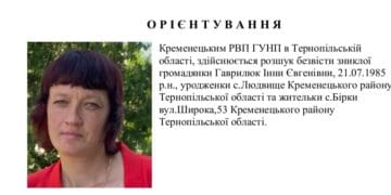 Інну Гаврилюк