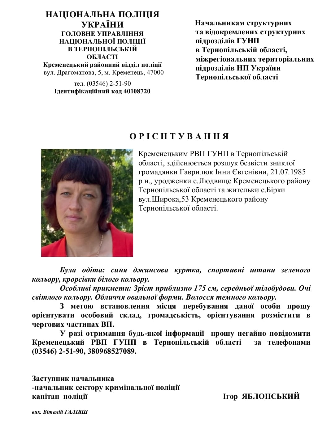 Інну Гаврилюк
