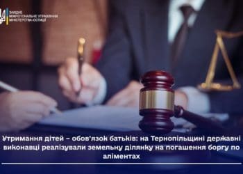 Державнi виконавцi реалiзували земельну дiлянку на погашення боргу по алiментах на Тернопільщині