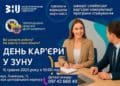 День кар’єри в ЗУНУ: шукаєте роботу, вле не знаєте з чого почати?