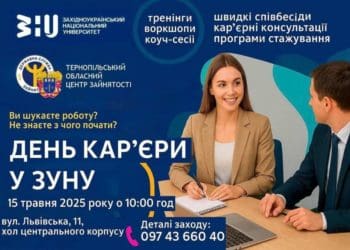 День кар’єри в ЗУНУ: шукаєте роботу, вле не знаєте з чого почати?