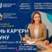 День кар’єри в ЗУНУ: шукаєте роботу, вле не знаєте з чого почати?