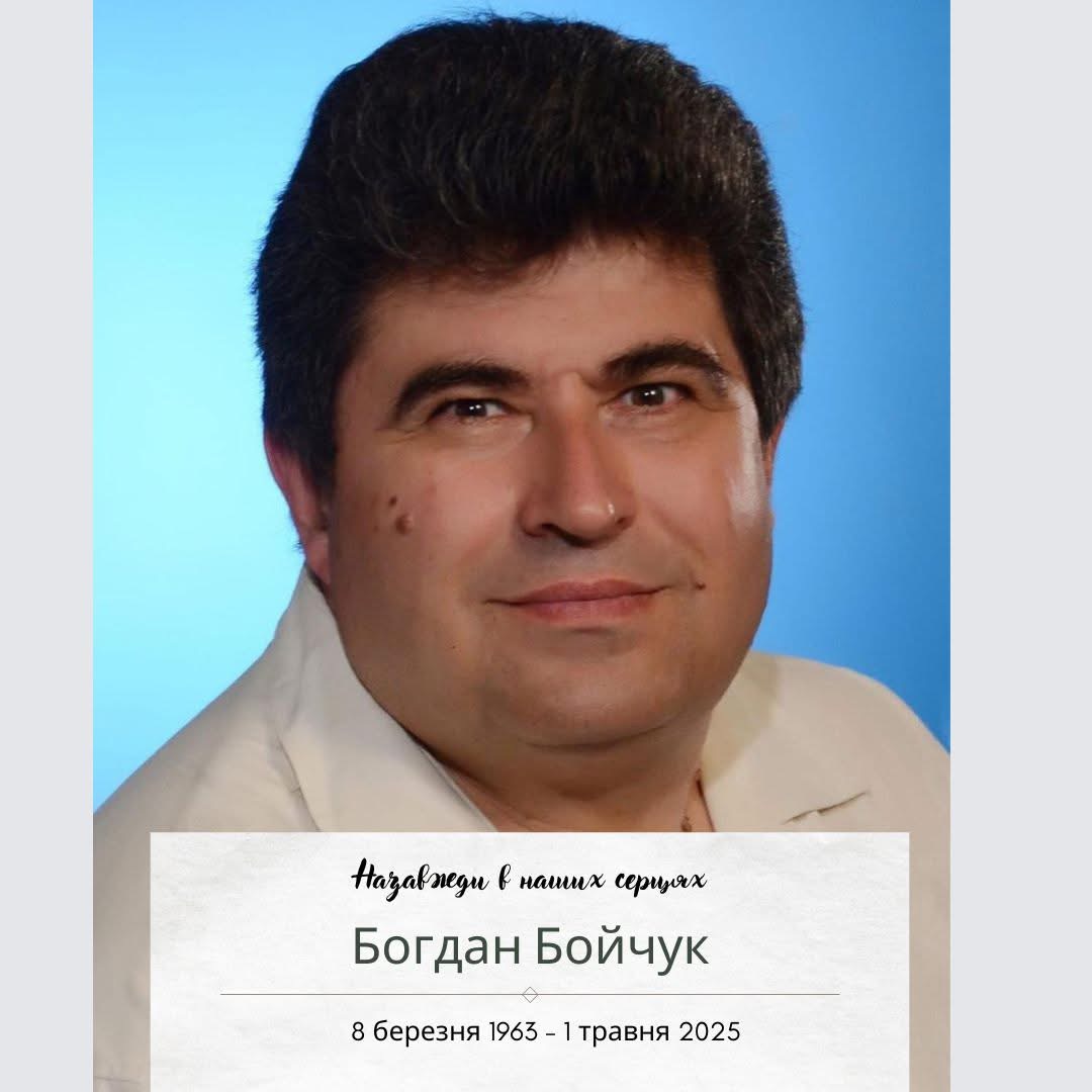 Помер шанований працівник ТНМУ Богдан Бойчук