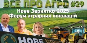 На Тернопільщині відбудеться форум аграрних інновацій «Нове зернятко-2025»
