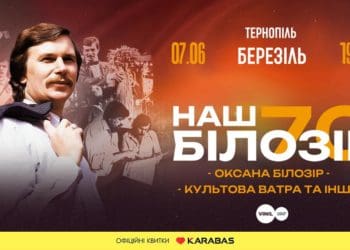 У Тернополі відбудеться великий концерт до 70-річчя Ігоря Білозіра