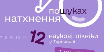 У Тернополі на Театральному майдані відбудуться традиційні Наукові пікніки