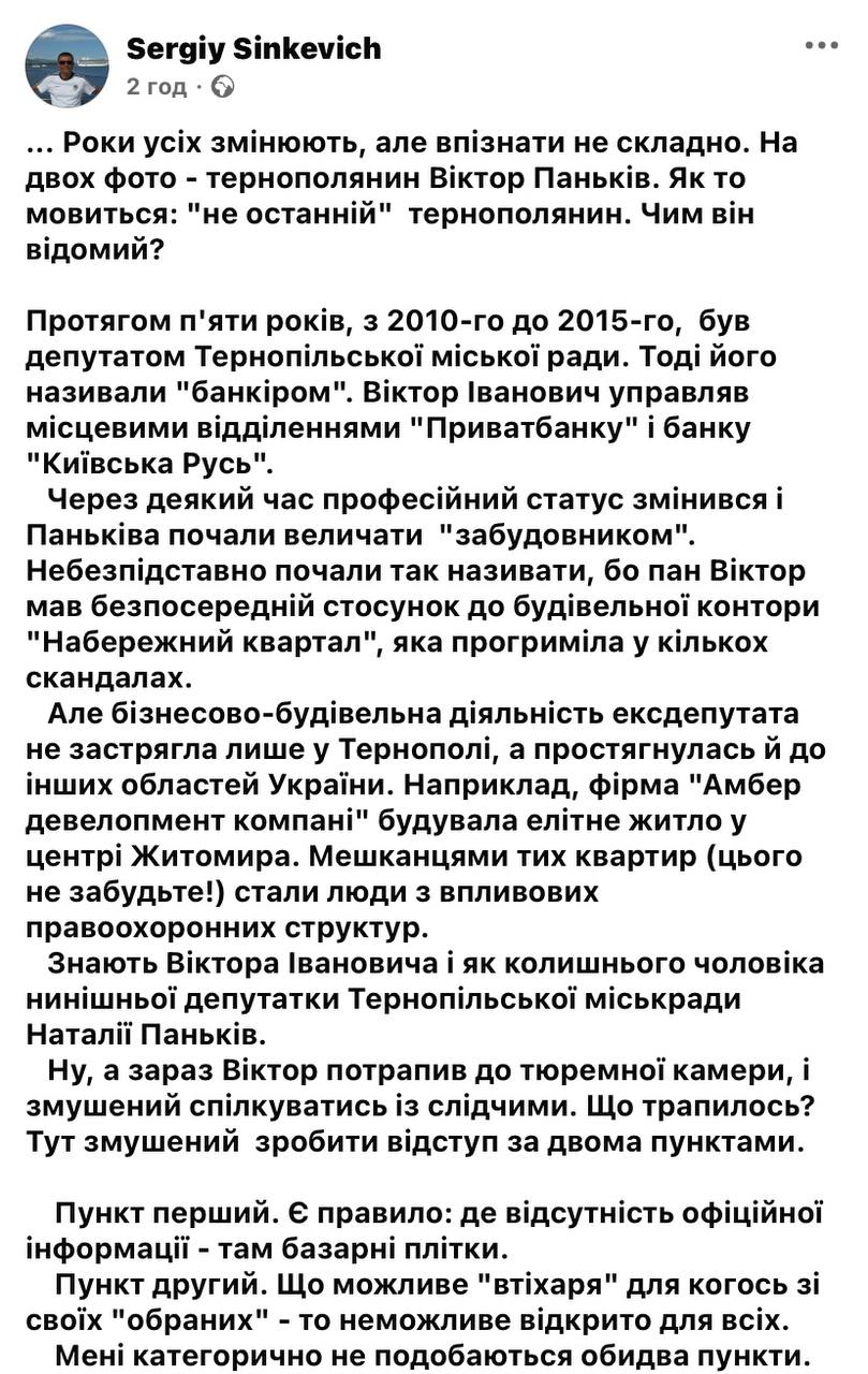 Віктор Паньків