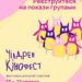«Крила Мрій»: Відбудеться 12-й Дитячий кінофестиваль у Тернополі
