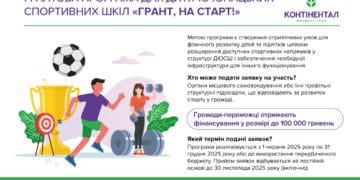 «Контінентал» запускає грантову програму для розвитку дитячого та юнацького спорту «Грант, на старт!»