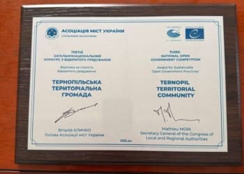 За систему «е-Тернопіль» місто отримало особливу відзнаку