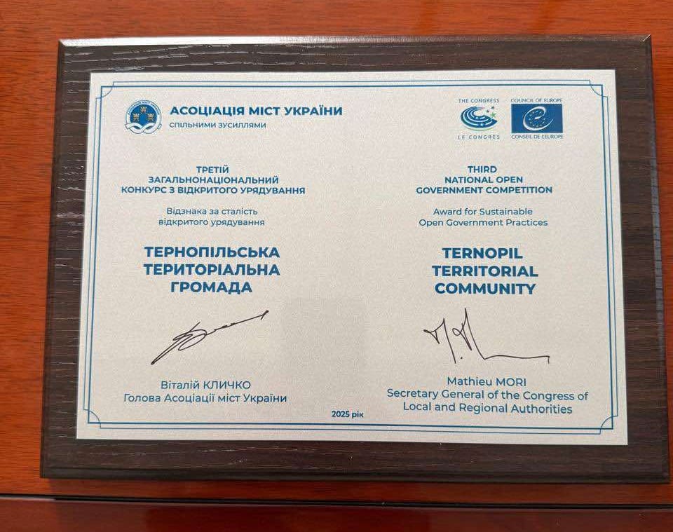 За систему «е-Тернопіль» місто отримало особливу відзнаку