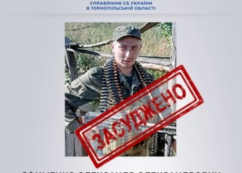 Тeрнопільський суд заочно засудив зрадника з Донбасу до 15 років за ґратами