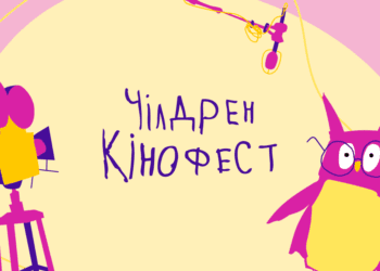 У Тернополі стартував найбільший дитячий кінофестиваль – 12-й Чілдрен Кінофест