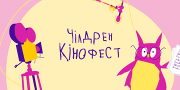 У Тернополі стартував найбільший дитячий кінофестиваль – 12-й Чілдрен Кінофест