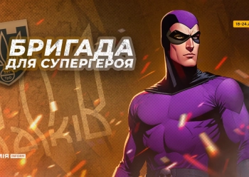 127-ма бригада тероборони Харкова: бийся за рідну землю, як Фантом