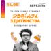 У Тернополі виступить Володимир Шумко з новим стендапом “Дзвінок з дитинства”