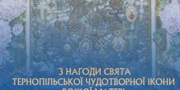 У Тернополі вшанують Тернопільську чудотворну ікону: богослужіння очолить Митрополит Епіфаній
