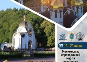 загальноукраїнська проща