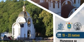 загальноукраїнська проща