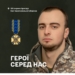 Воїна з Тернопільщини нагородили “Лицарським хрестом”
