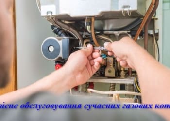 ПрАТ “Тернопільміськгазу” проводить сервісне обслуговування сучасних газових котлів
