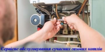 ПрАТ “Тернопільміськгазу” проводить сервісне обслуговування сучасних газових котлів