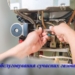 ПрАТ “Тернопільміськгазу” проводить сервісне обслуговування сучасних газових котлів