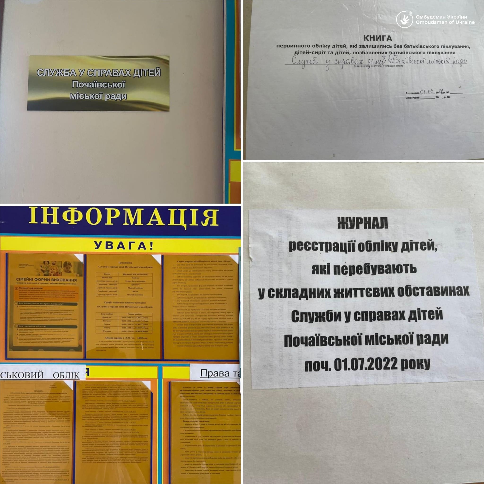 дотримання прав дітей