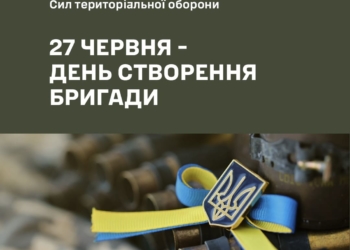 105-та бригада ТРО ЗСУ святкує 7-му річницю: символ незламності Тернопільщини