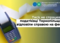 У Тернополі податківці виявили порушень на 2 млн грн у торгівлі побутовою технікою