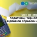У Тернополі податківці виявили порушень на 2 млн грн у торгівлі побутовою технікою