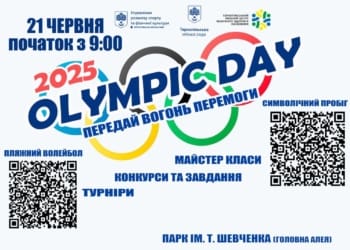 “OLYMPIC DAY 2025” у Тернополi: Передавай вогонь перемоги!