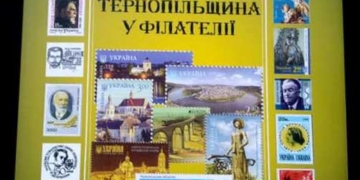 Монографія «Тернопільщина у філателії» здобула золото на міжнародній виставці в Чехії