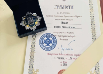 Міського голову Тернополя Сергія Надала нагороджено орденом