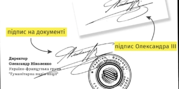 Львівська ОВА погоджувала виїзд через “Шлях” за листами з підписом російського імператора Олександра III, – NGL Media