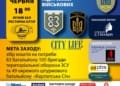 Тернопіль підтримує фронт: понад 50 тисяч гривень зібрали на благодійному вечорі для ЗСУ