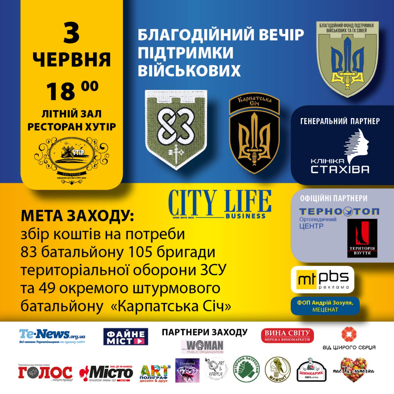 Понад 50 тисяч гривень зібрали на благодійному вечорі для ЗСУ