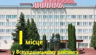 ТНПУ увійшов до десятки найкращих педагогічних вишів України у 2025 році