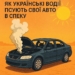 Вбивці двигунів: як водії псують свої авто в спеку