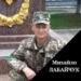 Михайло Лабайчук