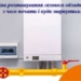 Як змінити розташування газового лічильника, котла, плитки чи колонки
