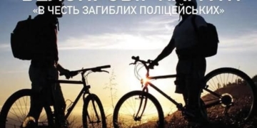 велопробіг пам’яті